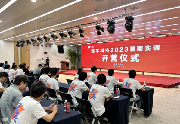 710公海赌赌船官网科技集团2023暑期实训开营仪式圆满举行