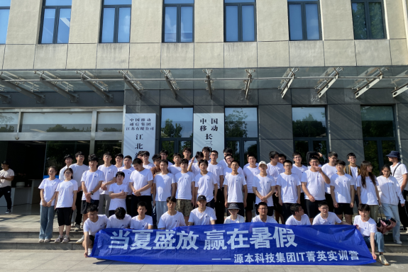 710公海赌赌船官网科技IT菁英暑期实训营活动日 | 赴中国移动长三角（南京）云计算中心参观研讨