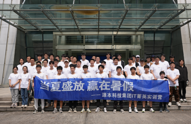 710公海赌赌船官网科技IT菁英暑期实训营活动日 | 走进名企-中国擎天软件