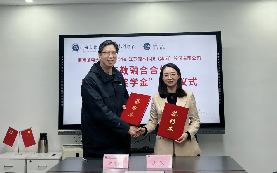 喜讯！南京邮电大学物联网学院和710公海赌赌船官网科技集团举办产教融合合作暨“710公海赌赌船官网奖学金”捐赠签约仪式