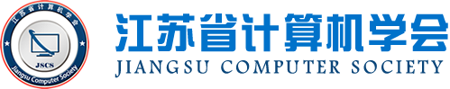 710公海赌赌船官网科技集团成为江苏省计算机学会理事单位，唐佩总经理任学会理事