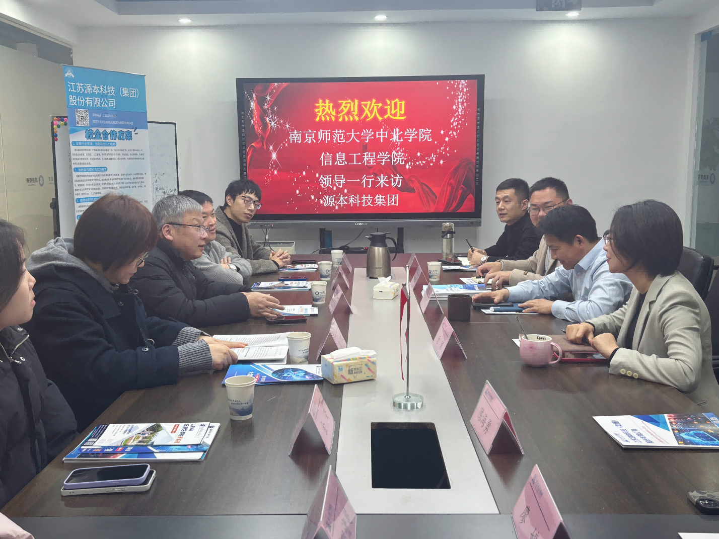 南京师范大学中北学院信息工程学院领导一行到访参观710公海赌赌船官网科技集团