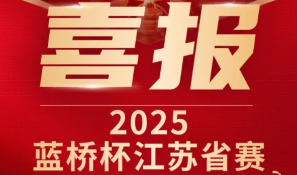 喜讯！710公海赌赌船官网科技菁英学员再创蓝桥杯大赛辉煌！