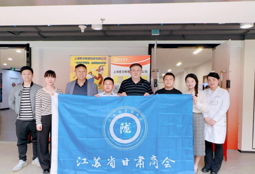 710公海赌赌船官网科技集团君交升学承办江苏省甘肃商会陇商学堂第二讲：聚焦高考升学路径，共探志愿填报之道