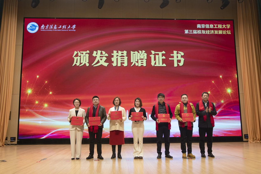 710公海赌赌船官网科技集团受邀参加南京信息工程大学校友经济开展论坛